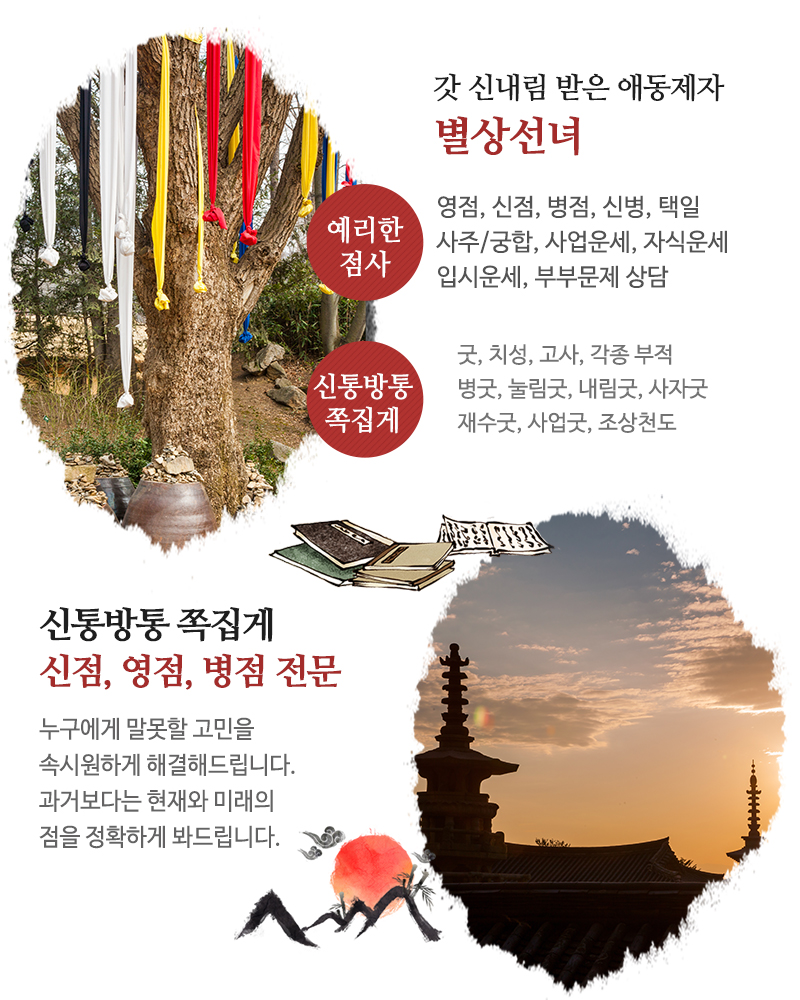 별상선녀_내용_내용