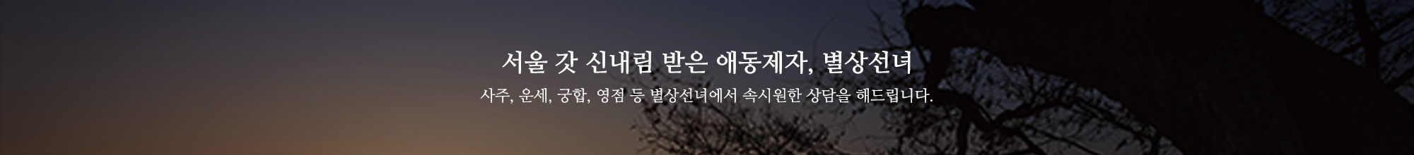 별상선녀_이미지pc