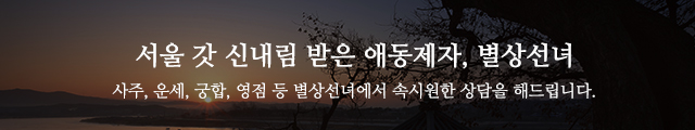 별상선녀_이미지m