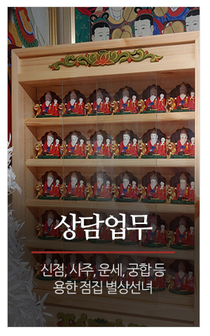 별상선녀_메인중간_상담업무