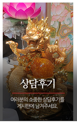 별상선녀_메인중간_상담후기