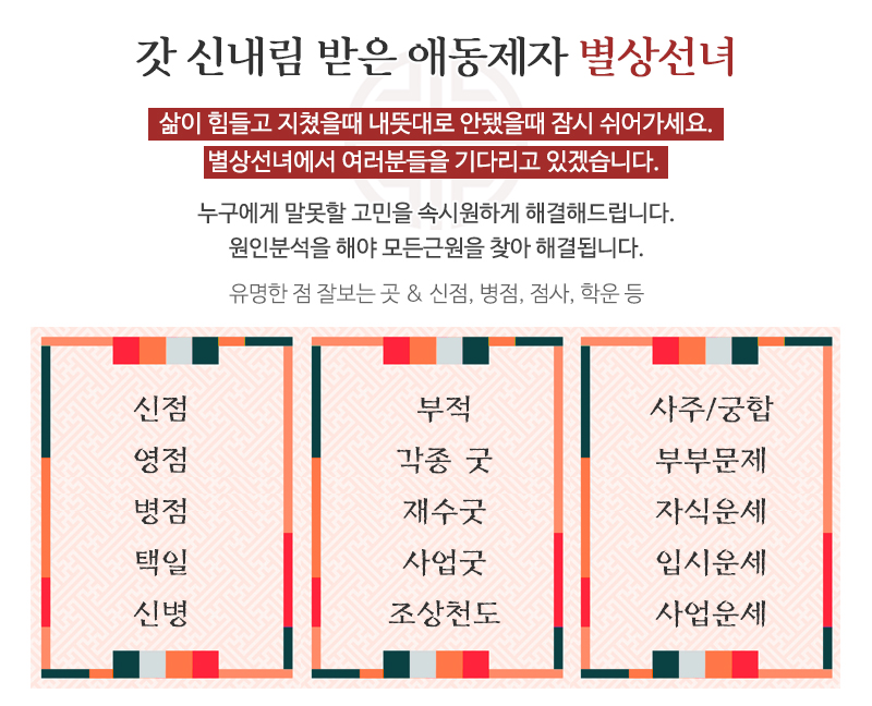 별상선녀_메인상단_제목