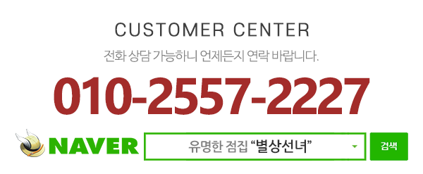 별상선녀_메인하단_전화